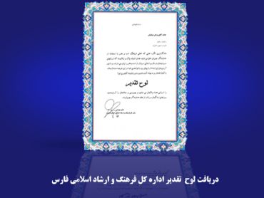 نشست صمیمی مسئولین اداره کل فرهنگ و ارشاد اسلامی فارس با "پژمان ضیائیان"  مدیر و موسس "موسسه فرهنگی و تبلیغاتی پژهان"